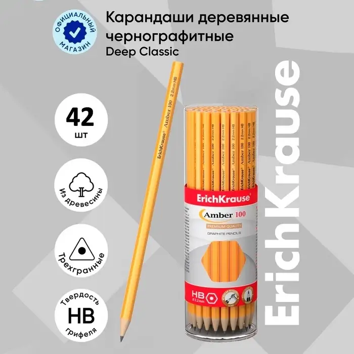 Карандаш чернографитный ErichKrause Amber 100, НВ, грифель d=2,2 мм, дерево, шестигранный, в тубусе