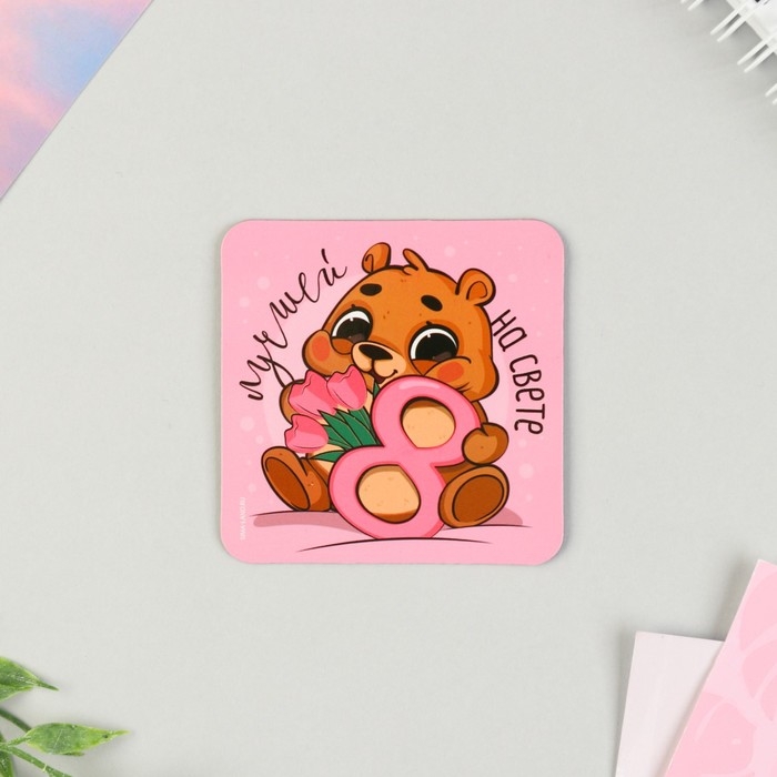 Магнит на холодильник и брелок &laquo;Самой милой&raquo;, набор 2 предмета