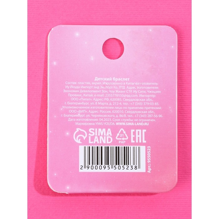 Набор браслетов Набор браслетов "Добро пожаловать в сказку" ВБ 7 х 5 см