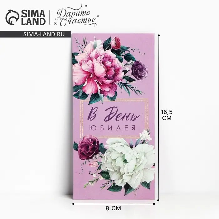 Конверт для денег &laquo;В День Юбилея&raquo;, цветы, 16,5 х 8см