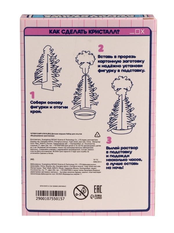 ЭВРИКИ Набор для опытов ЭВРИКИ Набор для опытов "Выращивание кристаллов", девочка