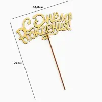 Топпер для торта деревянный &laquo;С Днём Рождения&raquo;, золотой, 14.3&times;6.6 см