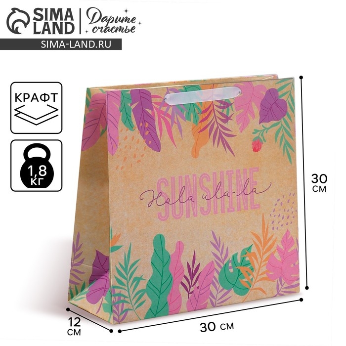 Пакет подарочный крафтовый квадратный, упаковка, &laquo;Sunshine&raquo;, 30 х 30 х 12 см