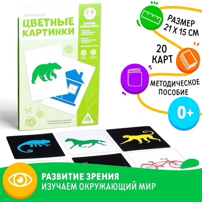 Цветные картинки для новорожденных, 20 карт Цветные картинки для новорожденных, 20 карт