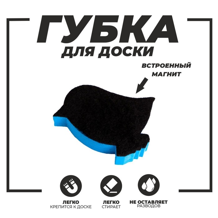 Губка магнитная для маркерной доски &laquo;Птичка&raquo;, 2х10х9 см