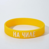 Силиконовый браслет &laquo;На чиле&raquo; женский, цвет жёлтый, 18 см