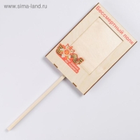 Табличка ко Дню Победы 9 мая "Бессмертный Полк, Мы помним и гордимся!", УФ-печать, 31&times;21.6