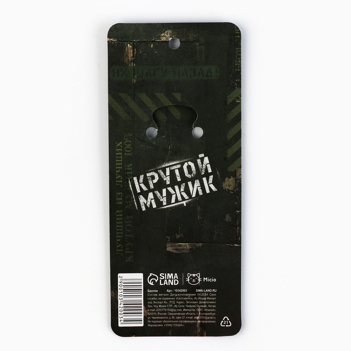 Брелок для ключей металлический &laquo;Крутой мужик&raquo;, 8.4 х 3 см