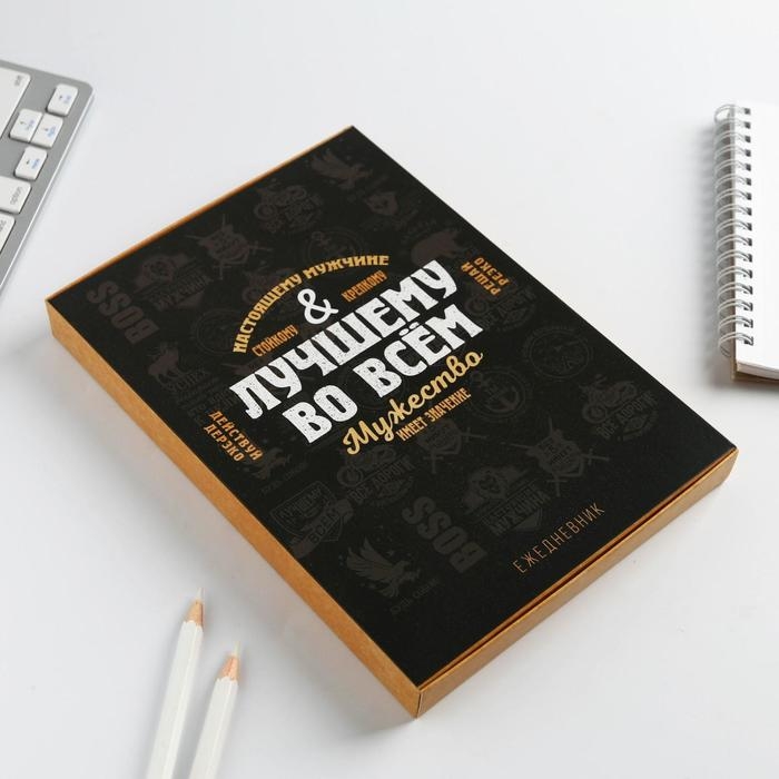 Ежедневник в подарочной коробке &laquo;Лучшему во всем&raquo;, 80 листов