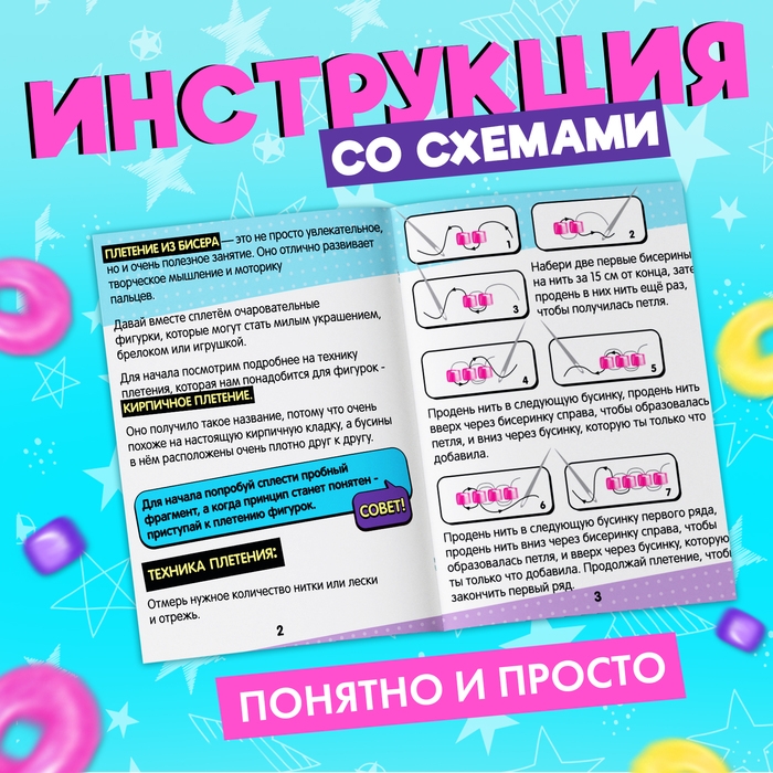 Набор для бисероплетения &laquo;Игрушки из бисера. Единорог&raquo;, 3 фигурки