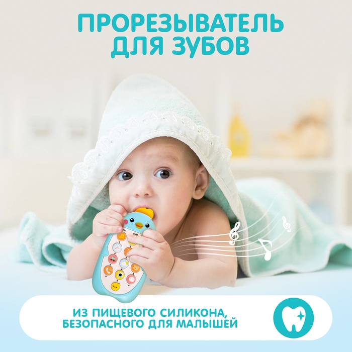 Музыкальный телефончик &laquo;Малыш Цыпа&raquo;, звук, цвет голубой