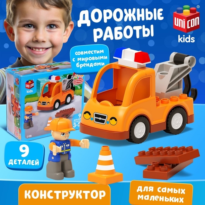 Конструктор «Дорожные работы», 9 деталей Конструктор «Дорожные работы», 9 деталей
