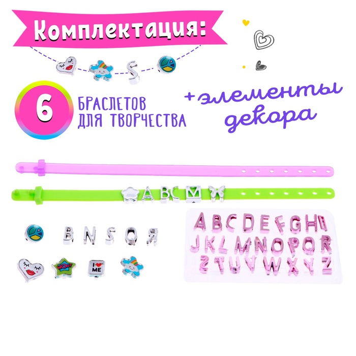 Набор для создания украшений &laquo;Красивые браслеты&raquo;