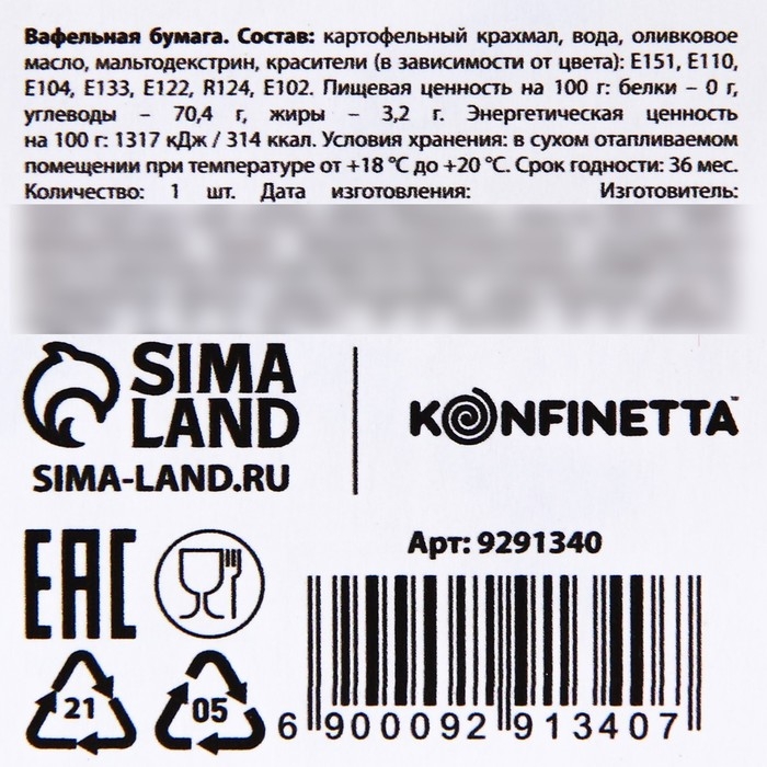 Вафельные картинки съедобные &laquo;С днём рождения, малыш&raquo; для капкейков, торта KONFINETTA, 16 шт.