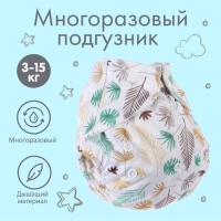 Многоразовый подгузник &laquo;Перья&raquo;, 3-15 кг, цвет белый, Крошка Я