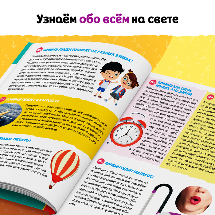 Энциклопедия в твёрдом переплёте &laquo;150 интересных &laquo;почему&raquo;, 64 стр.