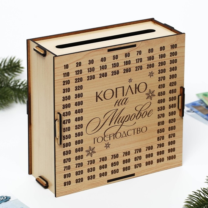 Копилка новогодний подарок &laquo;Новый год: На мировое господство&raquo; на Новый год, 18,5 х 18,5 см.