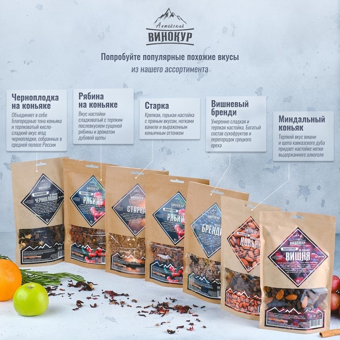 Набор из трав и специй для приготовления настойки "Вишня на коньяке" 108 гр