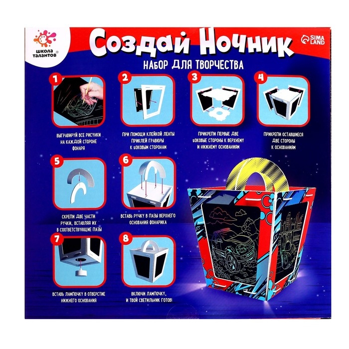 Набор для творчества &laquo;Создай ночник с гравюрой. Машинки&raquo;, 3Д конструктор, голографическая гравюра, 3+