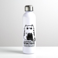 Бутылка для воды &laquo;Обнимай и властвуй&raquo;, 700 мл