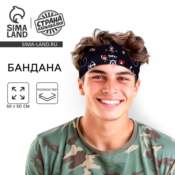 Бандана &laquo;Пират&raquo;, детская, 50х50 см
