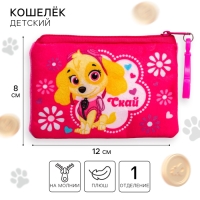 Кошелек детский Paw Patrol "Скай", 12*8см Кошелек детский Paw Patrol "Скай", 12*8см