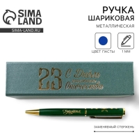 Ручка в футляре &laquo;С Днём Защитника Отечества&raquo;, металл, 1.0 мм, синяя паста