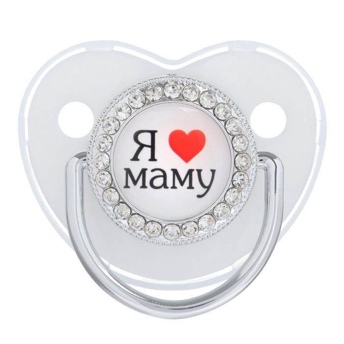 Соска - пустышка силиконовая ортодонтическая &laquo;Я люблю маму&raquo;, от 6 мес., с колпачком + держатель - цепочка, цвет серебренный, стразы