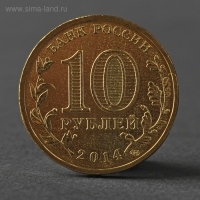 Монета "10 рублей 2014 ГВС Тверь Мешковой"
