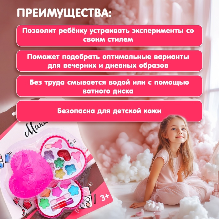 Набор косметики для девочки «Сердечко» Набор косметики для девочки «Сердечко»