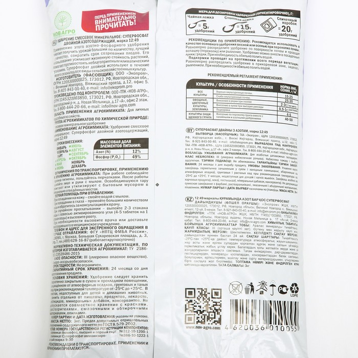 Удобрение минеральное Суперфосфат двойной азотсодержащий, 3 кг Удобрение минеральное Суперфосфат двойной азотсодержащий, 3 кг