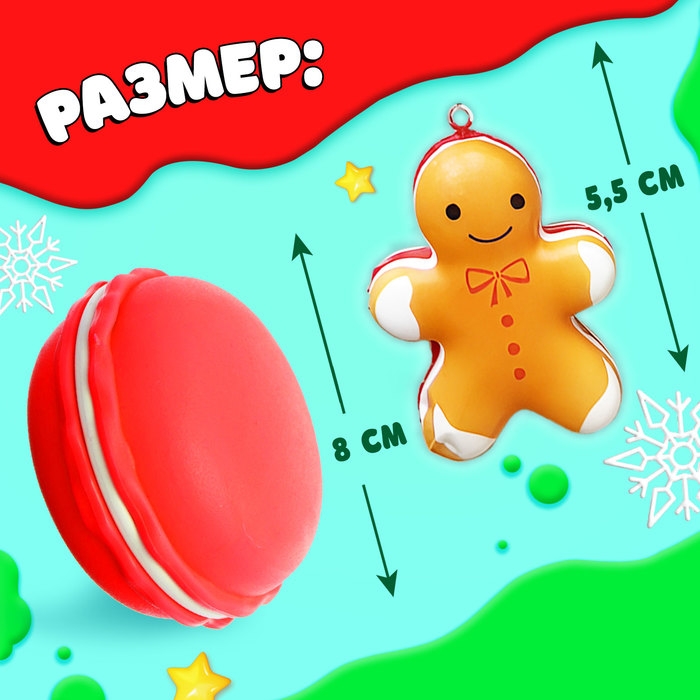 Игрушка-сюрприз «Мяк-жмяк», новогодний Игрушка-сюрприз «Мяк-жмяк», новогодний