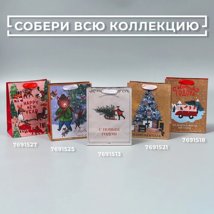 Пакет подарочный новогодний крафтовый вертикальный &laquo;Будьте счастливы&raquo;, MS 18 х 23 х 10 см, Новый год