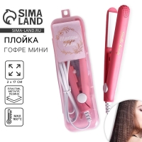 Плойка гофре мини «Цветы», LW-23, 17 х 2 см. Плойка гофре мини «Цветы», LW-23, 17 х 2 см.