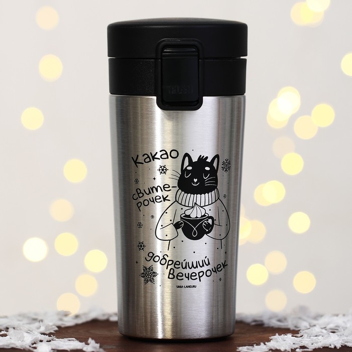 Новый год. Термостакан с кнопкой &laquo;Уют&raquo;, 350 мл