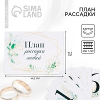 План рассадки гостей на свадьбу &laquo;Геометрия&raquo;, 10,5 х 14,8 см