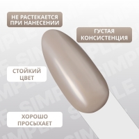 Гель лак для ногтей «SIMPLE», 3-х фазный, 10 мл, LED/UV, цвет нюдовый (107) Гель лак для ногтей «SIMPLE», 3-х фазный, 10 мл, LED/UV, цвет нюдовый (107)