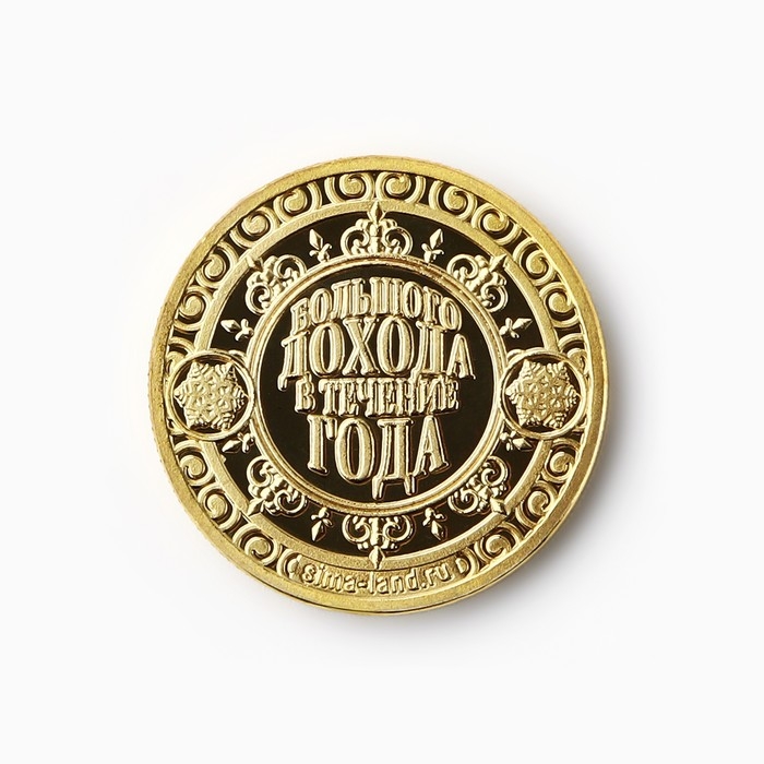 Монета новогодняя &laquo;Благополучия и успеха&raquo; на Новый год, диам. 2,2 см