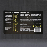 Канистра ГСМ Kessler premium, 10 л, пластиковая, чёрная Канистра ГСМ Kessler premium, 10 л, пластиковая, чёрная