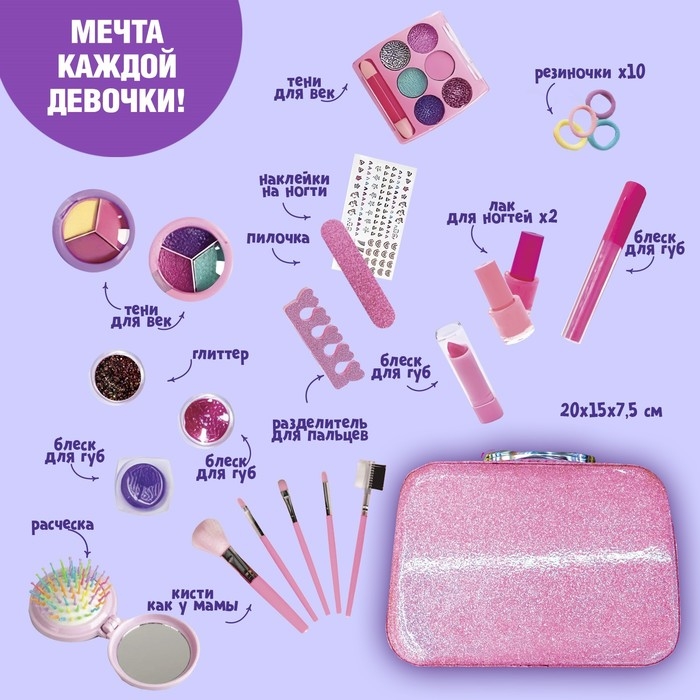 Набор детской косметики в чемодане &laquo;Самой красивой&raquo;, тени, резинки для волос, блески для губ, глиттер, лаки для ногтей, наклейки, пилочка, расчёска, кисти, косметичка