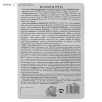 Средство для уничтожения насекомых Блокбастер концентрат, флакон, 10 мл Средство для уничтожения насекомых Блокбастер концентрат, флакон, 10 мл