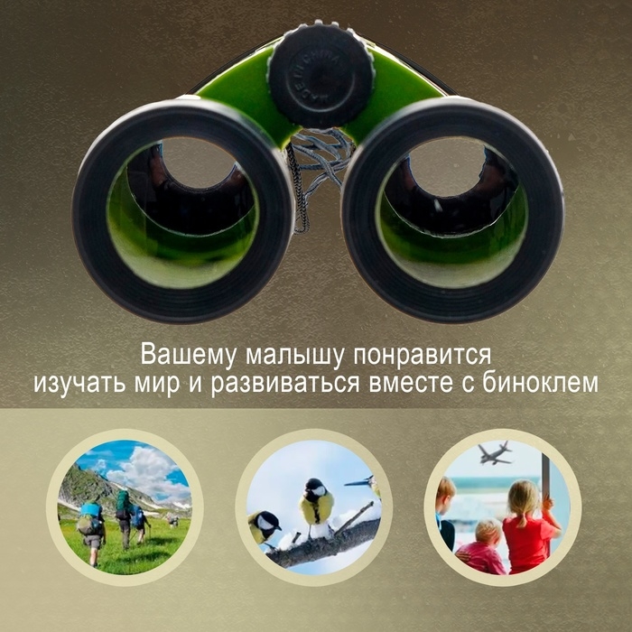 Бинокль &laquo;Миссия&raquo;, цвета МИКС