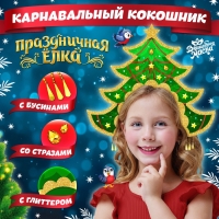 Кокошник карнавальный &laquo;Праздничная ёлка&raquo;, фетр