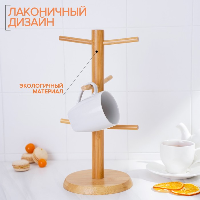 Подставка для кружек BellaTenero Bamboo, 14,5&times;32 см, бамбук
