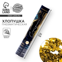 Хлопушка пневматическая «С праздником» 30 см Хлопушка пневматическая «С праздником» 30 см