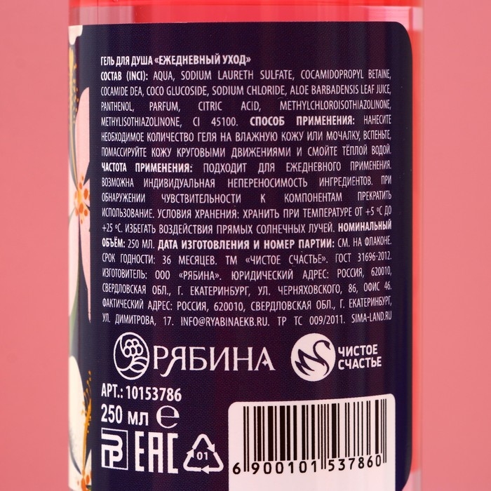 Подарочный набор косметики «Сказочная забота», гель для душа 250 мл и мочалка для тела, ЧИСТОЕ СЧАСТЬЕ Подарочный набор косметики «Сказочная забота», гель для душа 250 мл и мочалка для тела, ЧИСТОЕ СЧАСТЬЕ