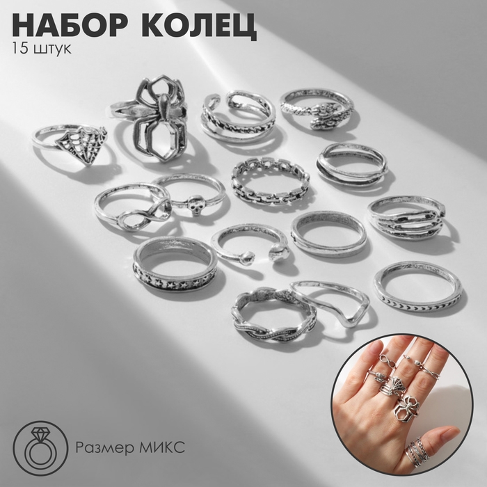 Набор колец 15 штук «Ассорти» паук, паутина, размер МИКС, цвет чернёное серебро Набор колец 15 штук «Ассорти» паук, паутина, размер МИКС, цвет чернёное серебро