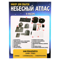 Набор для опытов «Небесный атлас», работает от батареек Набор для опытов «Небесный атлас», работает от батареек