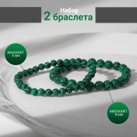Набор браслетов 2 шт., шар №6 и №8 &laquo;Малахит&raquo;, d=5,5 см