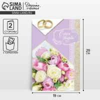 Открытка с карманом для денег &laquo;С днём свадьбы&raquo;, 19 х 29 см